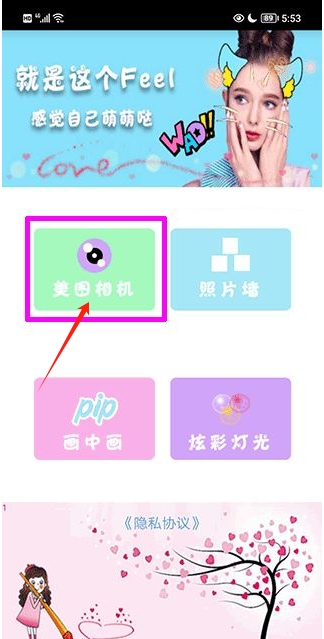 美顏自拍照app