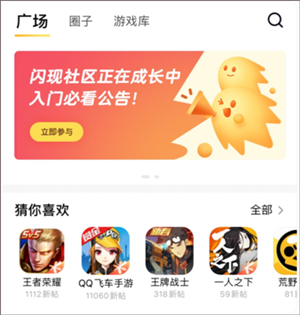 閃現一下