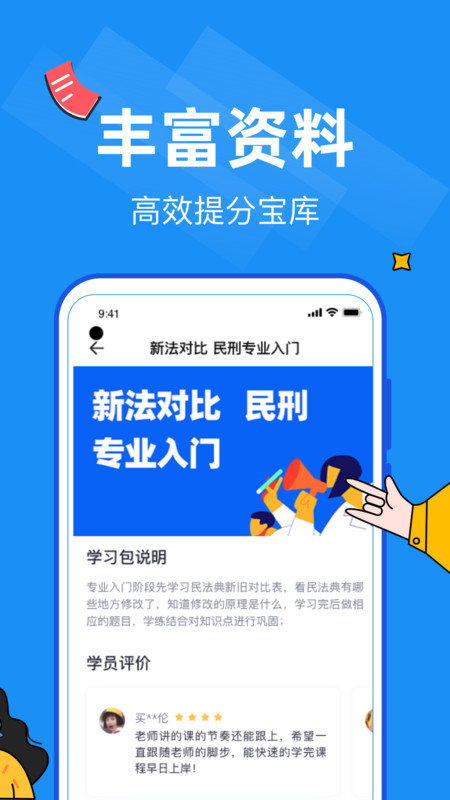 覺曉法碩最新版