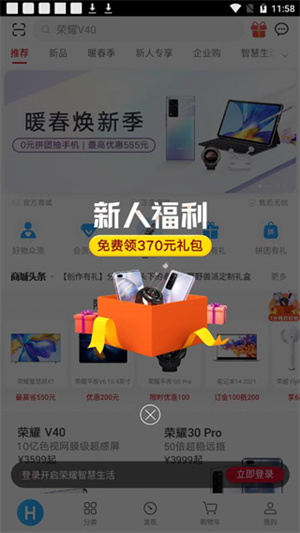 榮耀商城