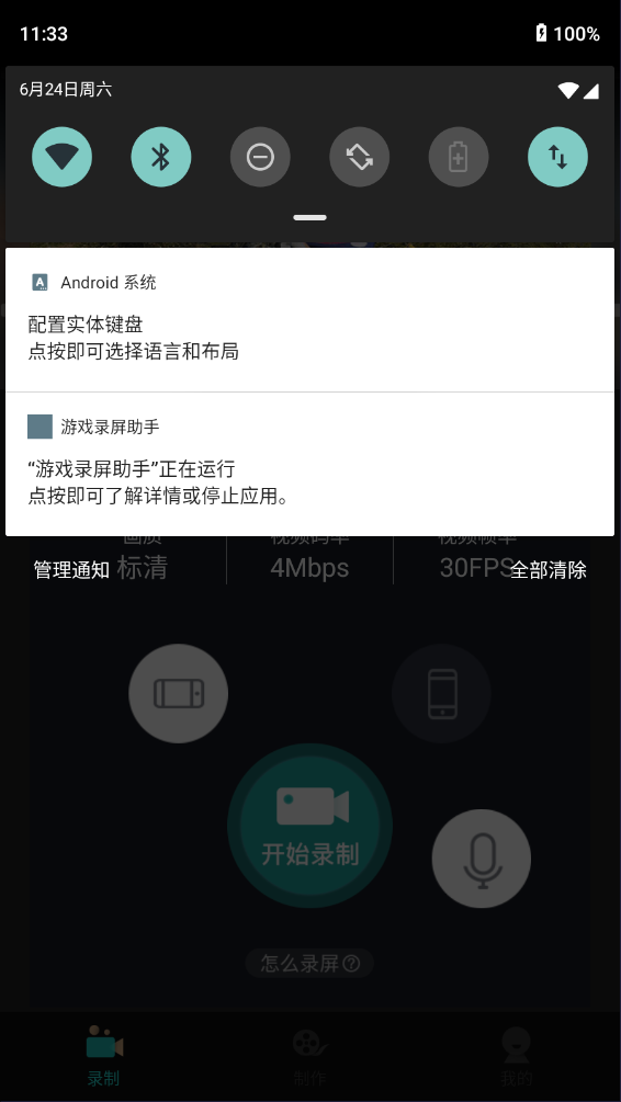 游戲錄屏助手