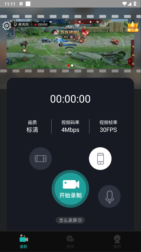游戲錄屏助手