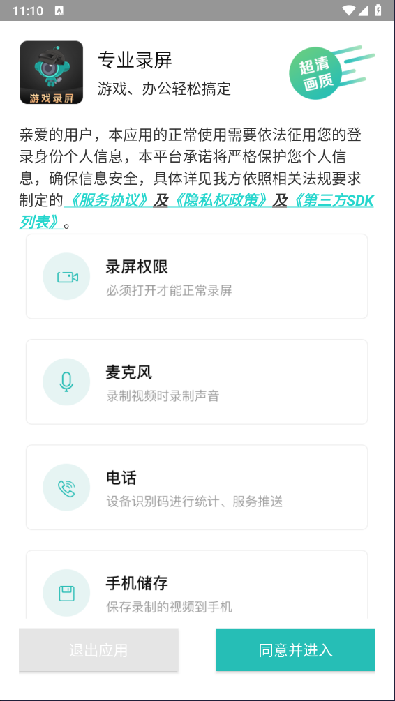 游戲錄屏助手