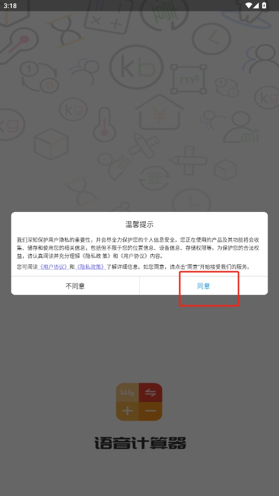 語音計算器手機版