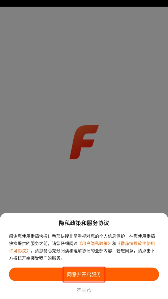 番茄快搜a(bǔ)pp