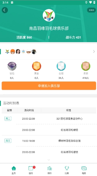 中羽聯(lián)
