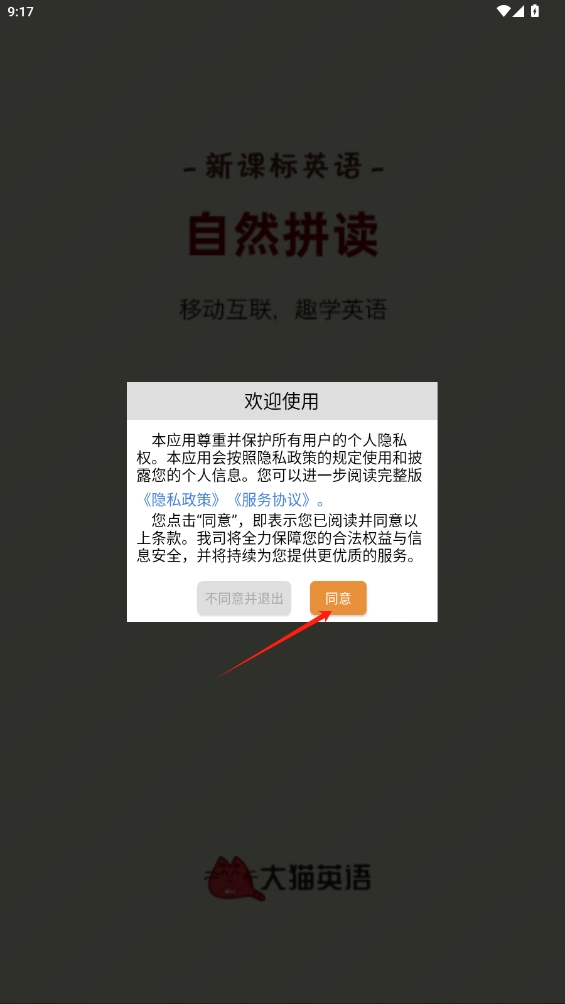 大貓英語自然拼讀