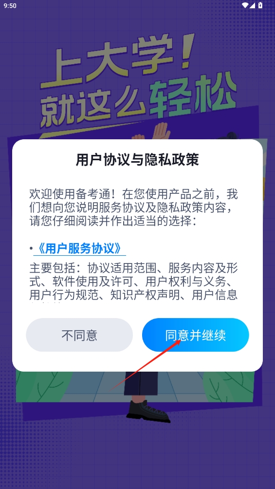 備考通app
