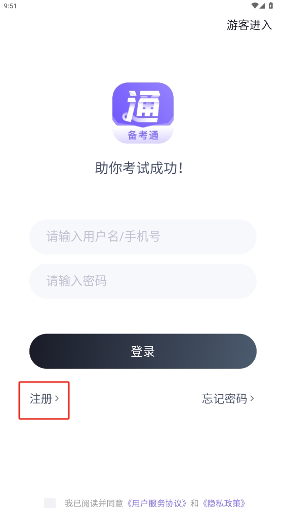 備考通app
