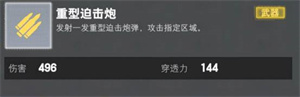 裝甲前線梅卡瓦步兵戰車強化攻略截圖2