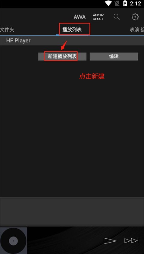 HF Player(安和音樂播放器)