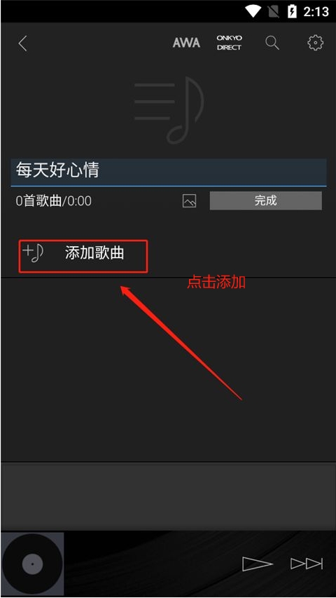 HF Player(安和音樂播放器)