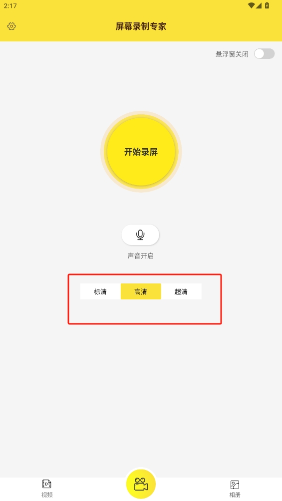 屏幕錄制專家