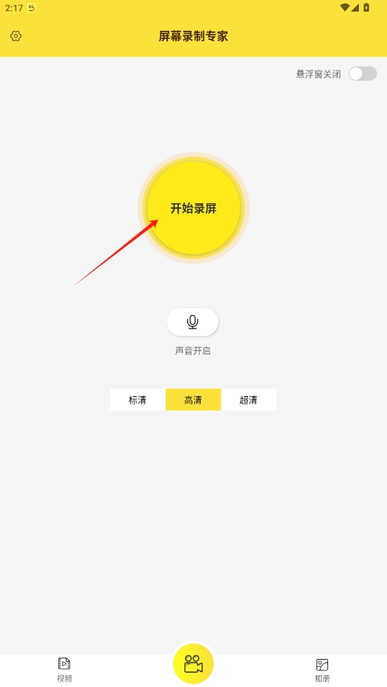 屏幕錄制專家