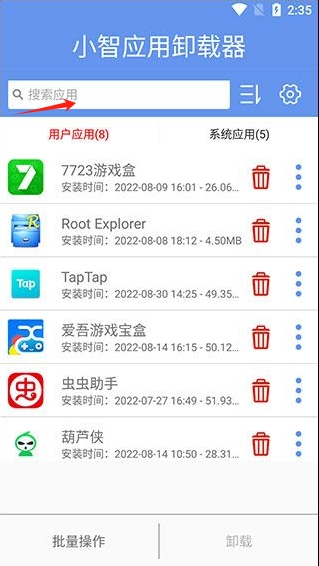 應用卸載器