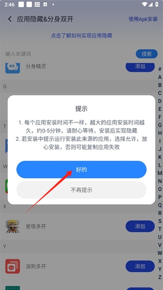 多開(kāi)分身管理大師