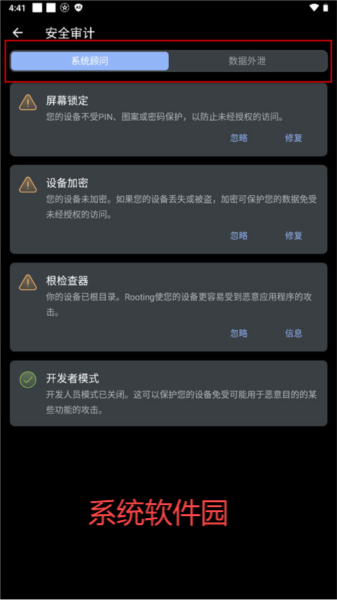 反間諜app手機版