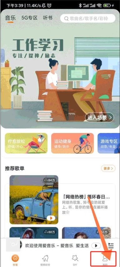 愛音樂app