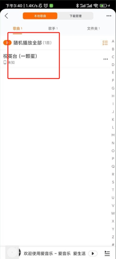 愛音樂app