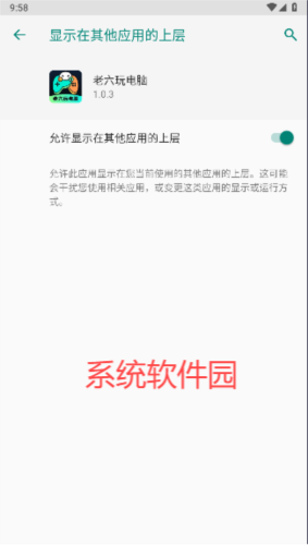老六玩電腦