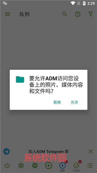 adm下載器