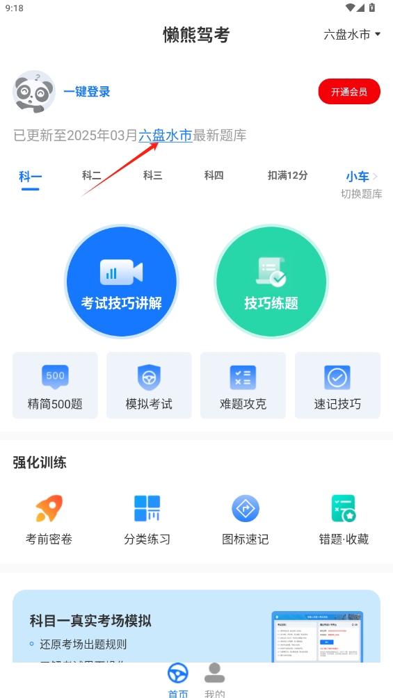 懶熊駕考軟件