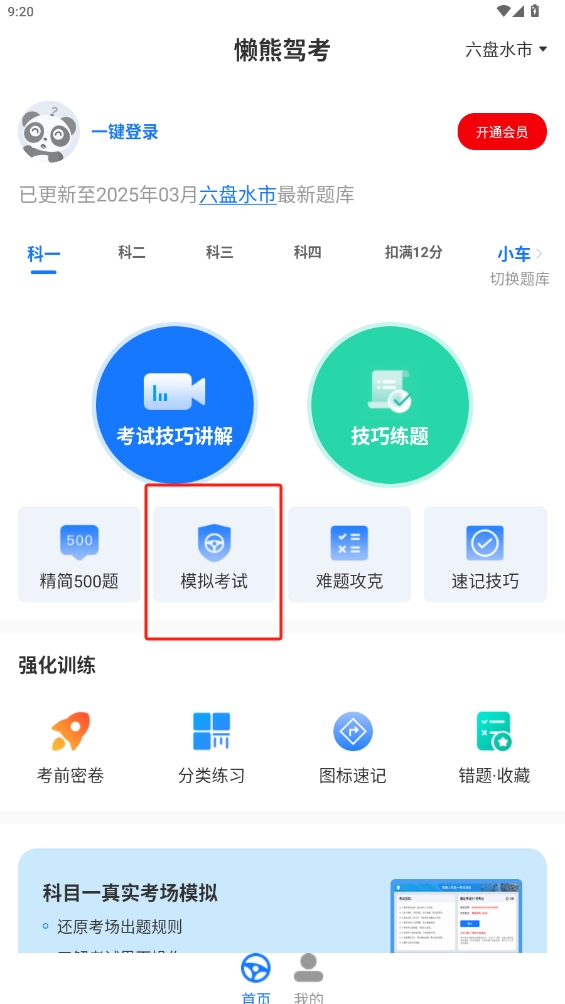 懶熊駕考軟件
