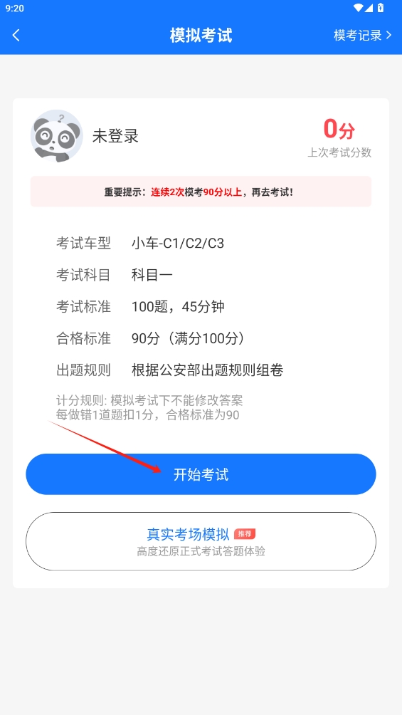 懶熊駕考軟件