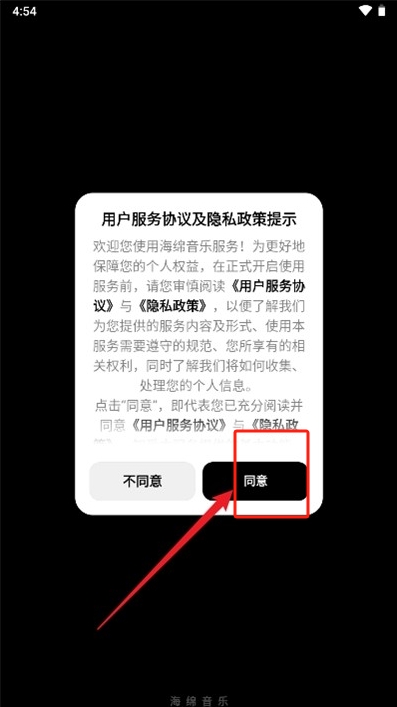 海綿音樂app