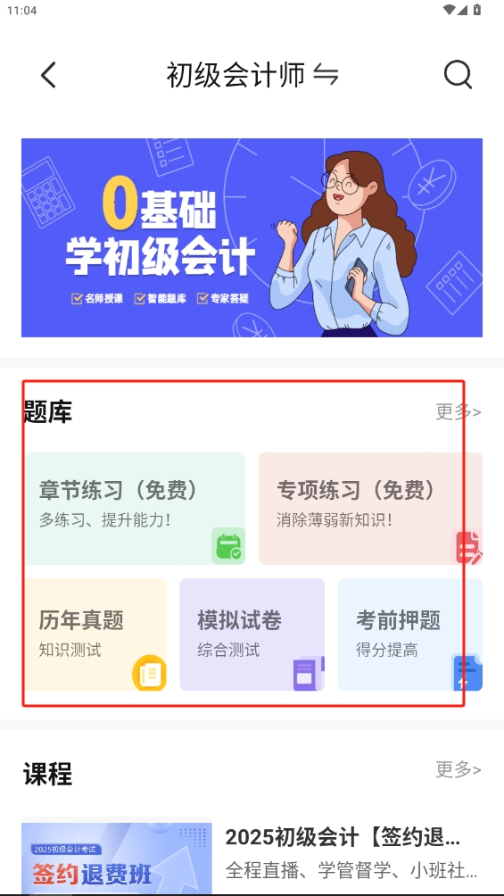 薩恩課堂app