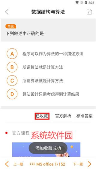 計算機二級米考試