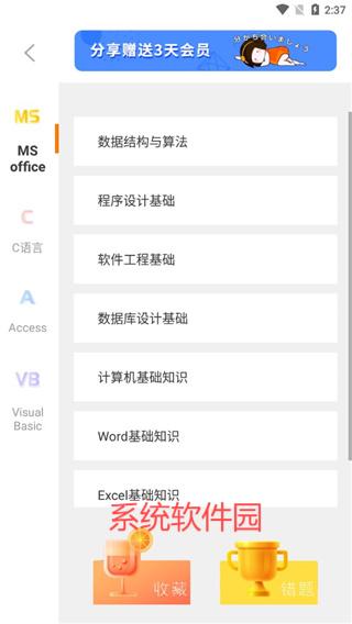 計算機二級米考試