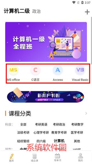 計算機二級米考試