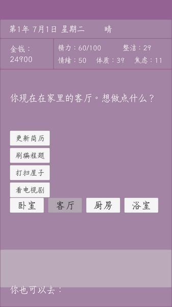 英子的失業日記手機版