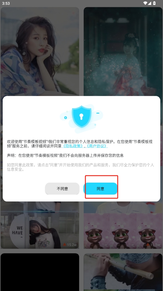 節奏模板視頻