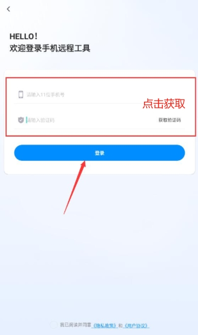 手機遠程工具