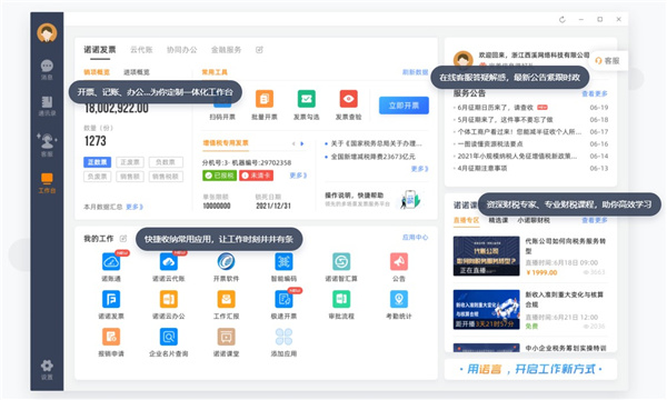 諾言 v1.8.7.259官網版