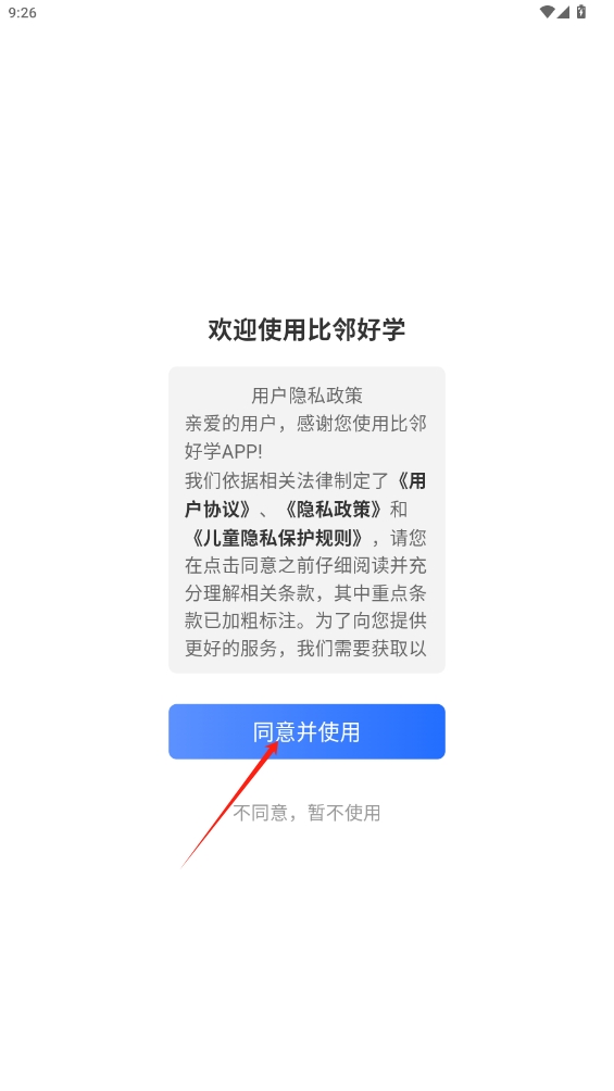 比鄰好學