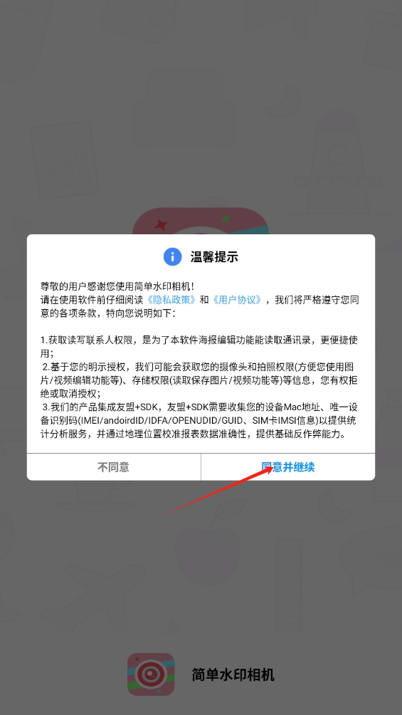 簡(jiǎn)單水印相機(jī)app