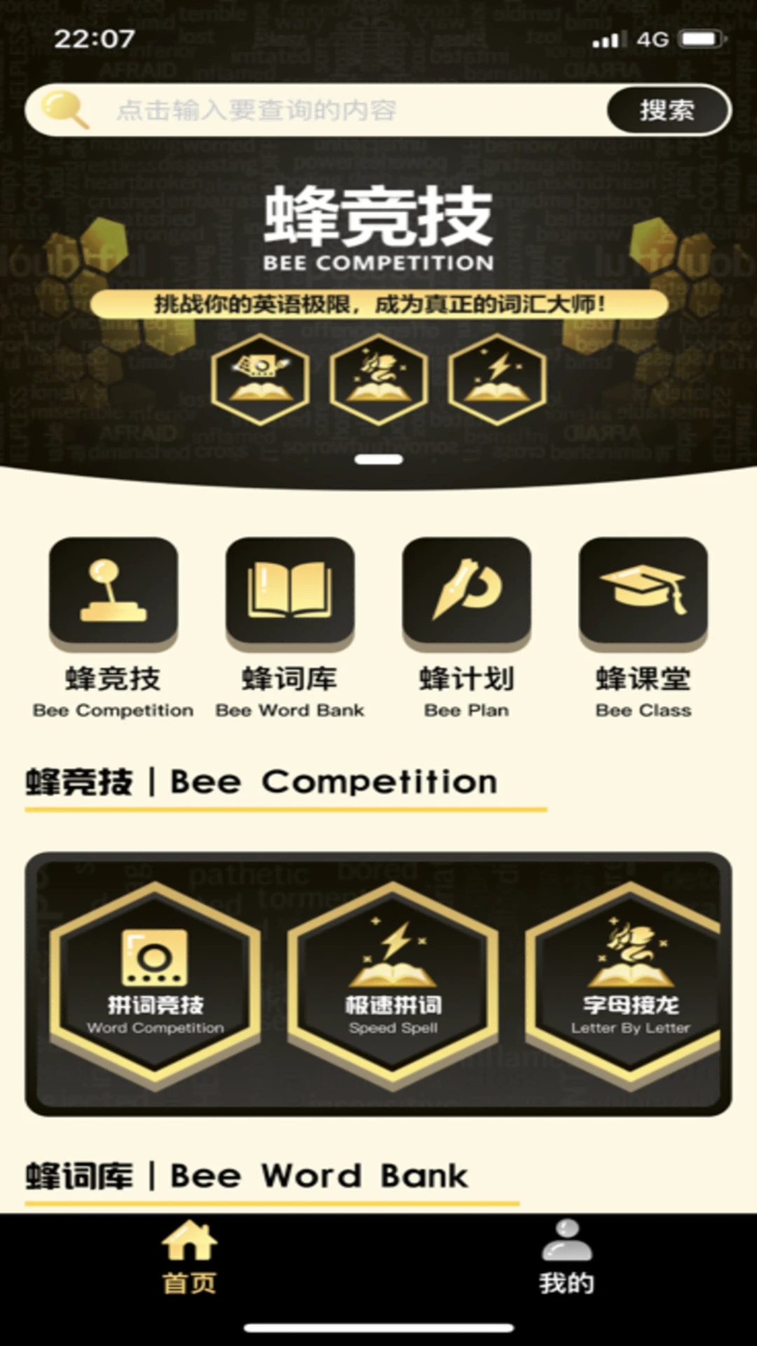 拼詞之星app