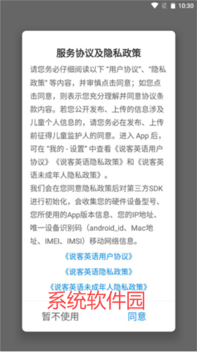說客英語