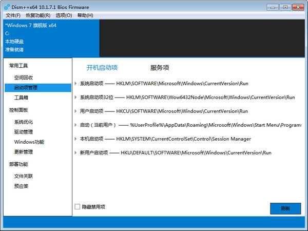 Dism++(系統精簡工具)