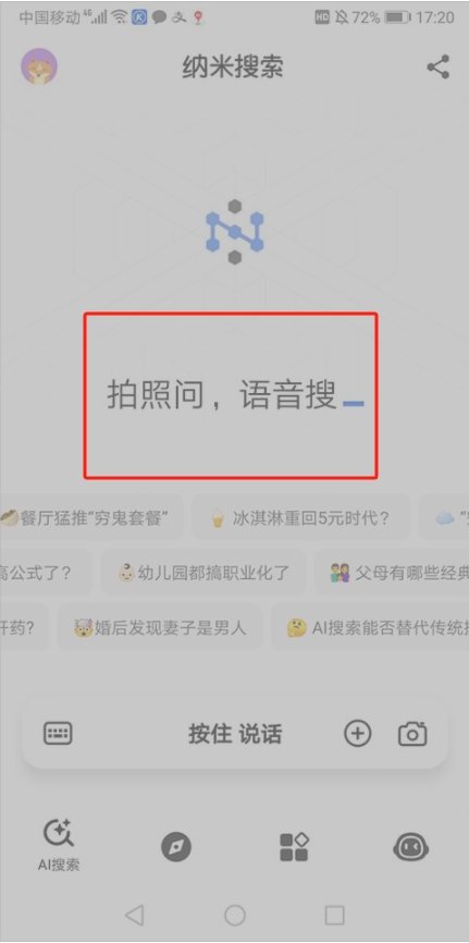 納米AI搜索官網版