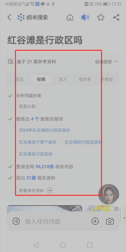 納米AI搜索官網版