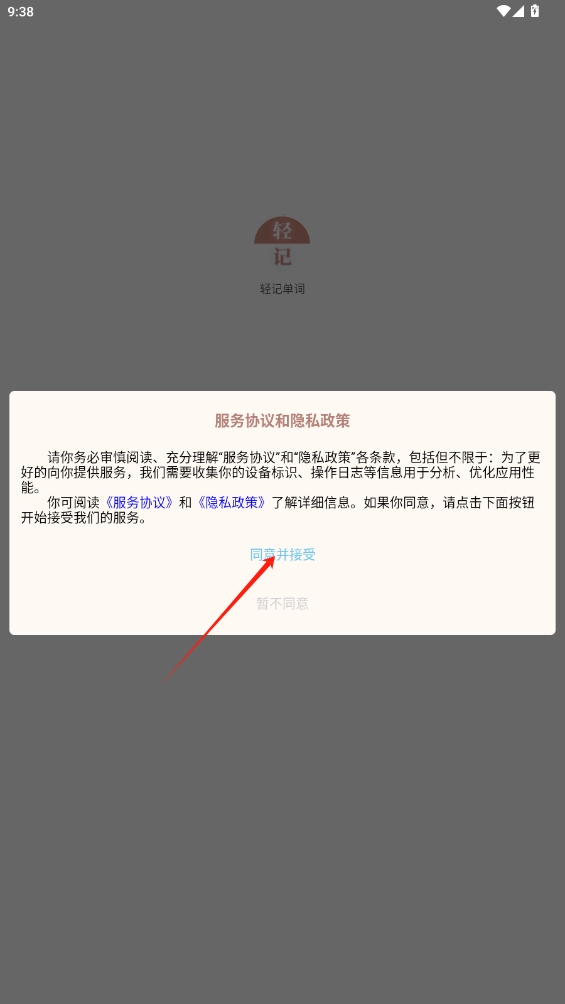 輕記單詞app