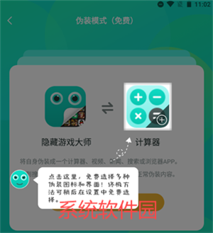 隱藏游戲大師