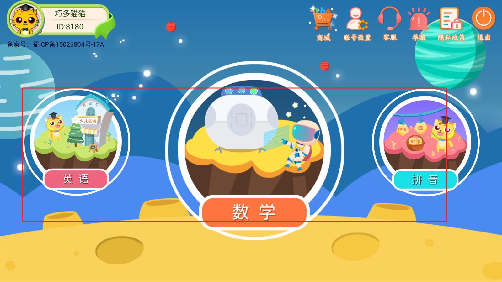 巧多算術app