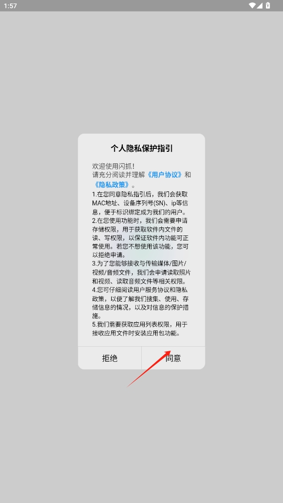 閃抓app