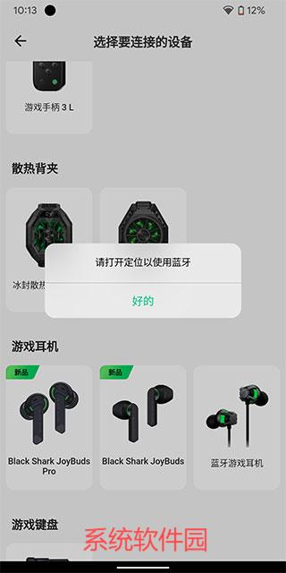 黑鯊裝備箱app安卓版