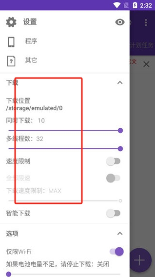 1DM+軟件